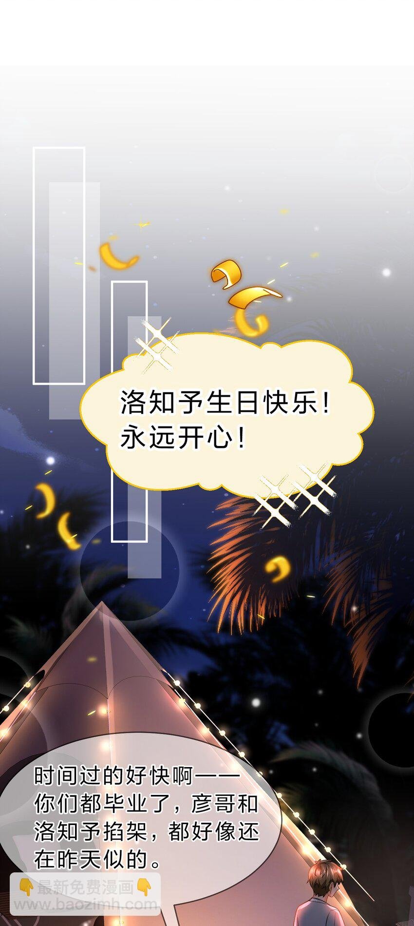 86 生日快乐！撒娇彦哥最好命
