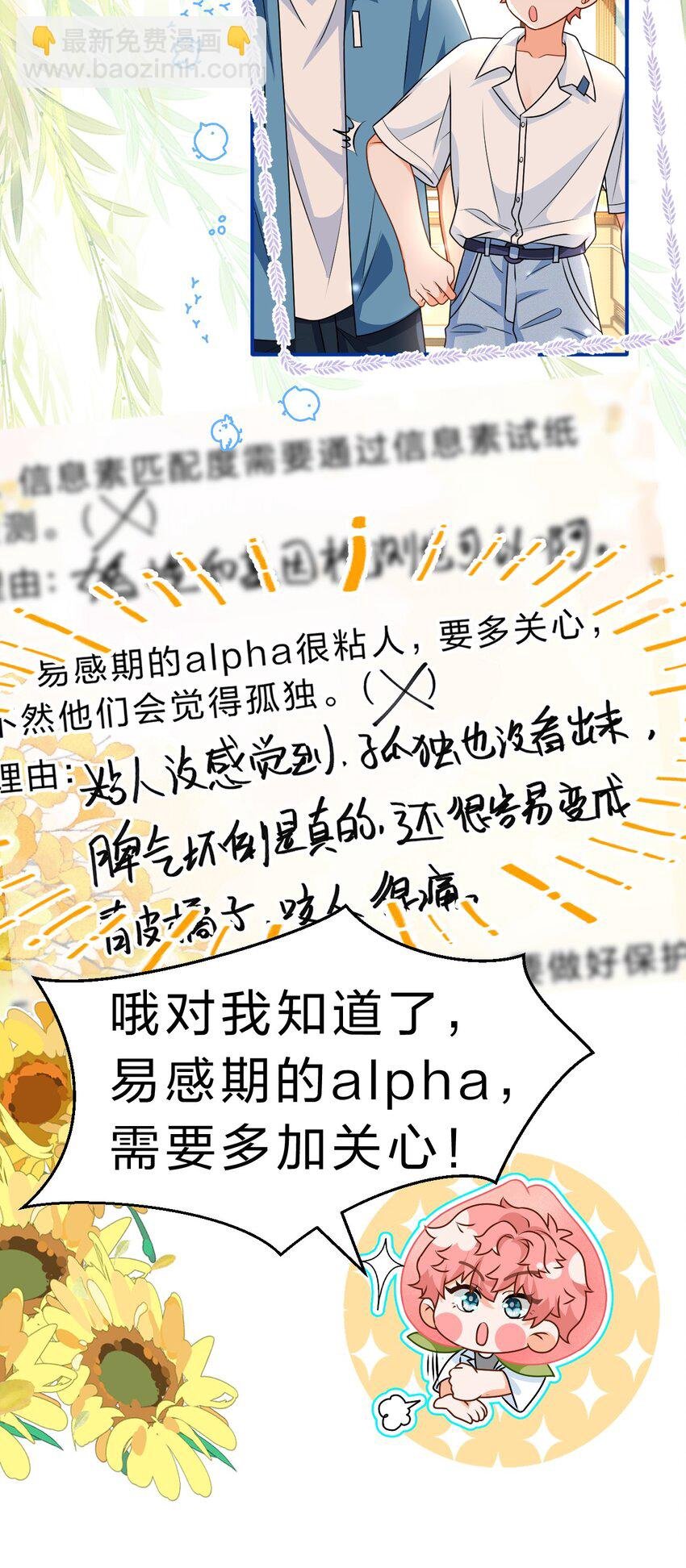 87 不愧是优秀的你，值的认识优秀的我