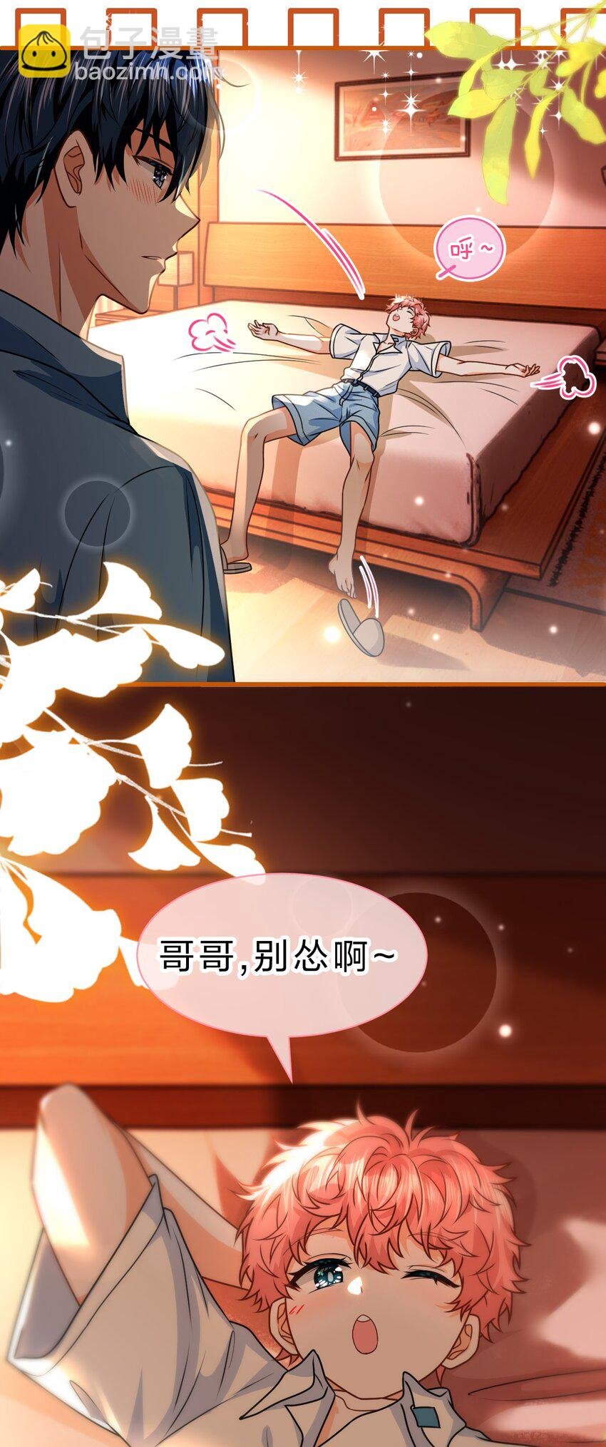 88 易感期的alpha好可怜哦