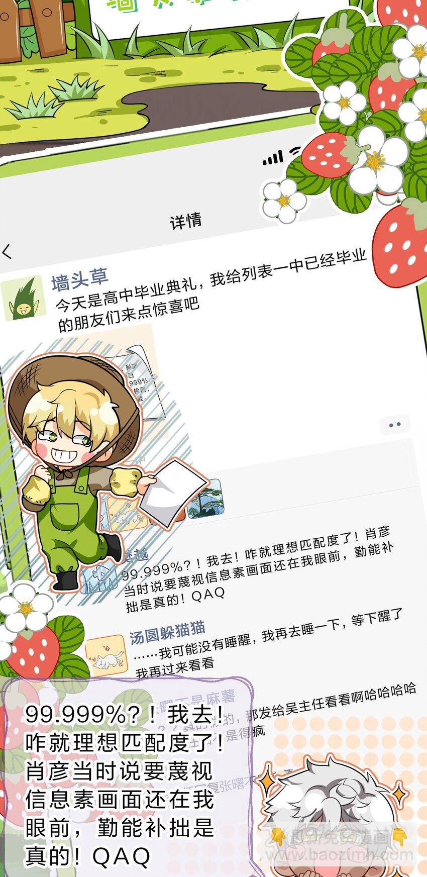 93 生米都煮成大米粥了