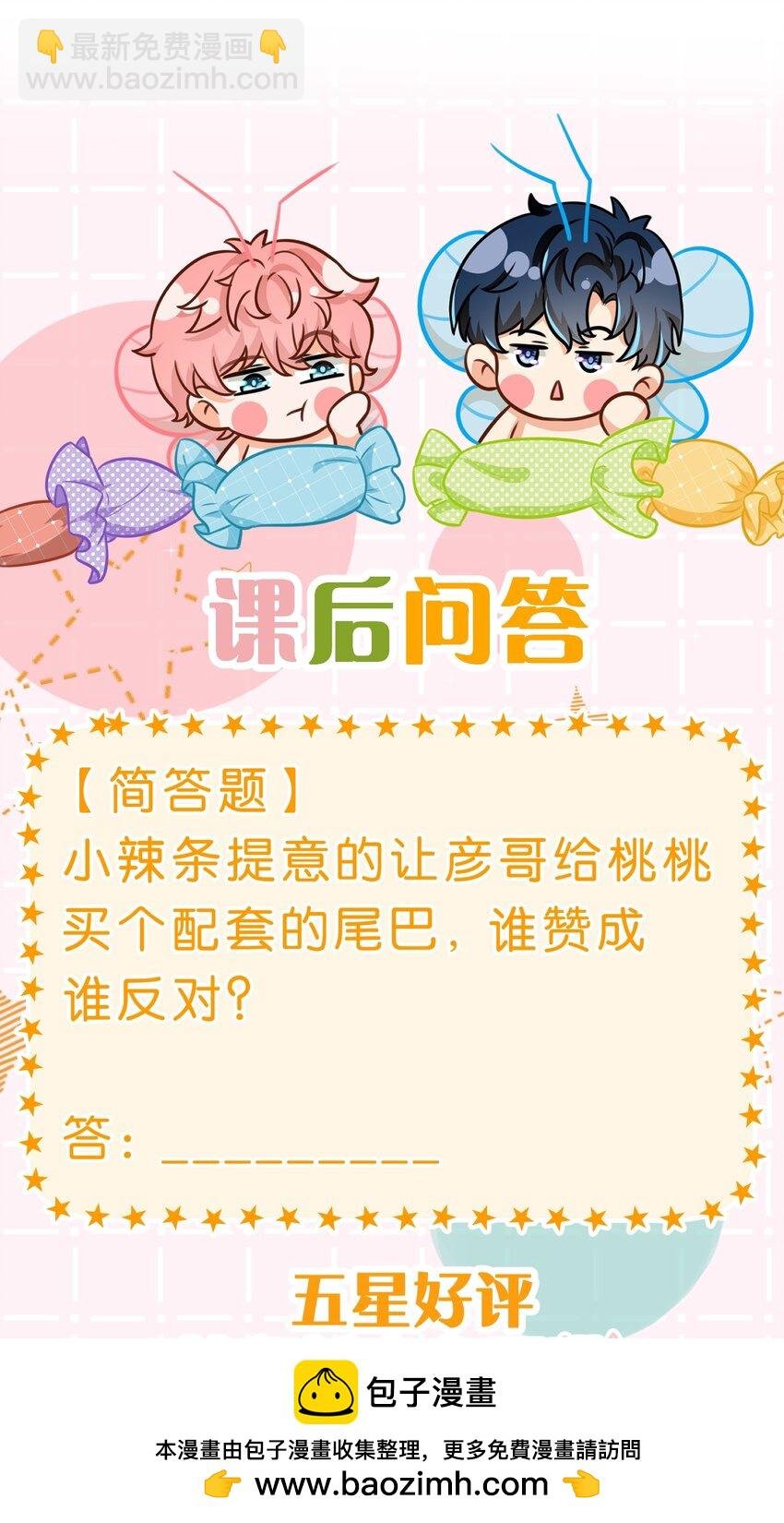 99 加入学生会，送小狐狸嘛？
