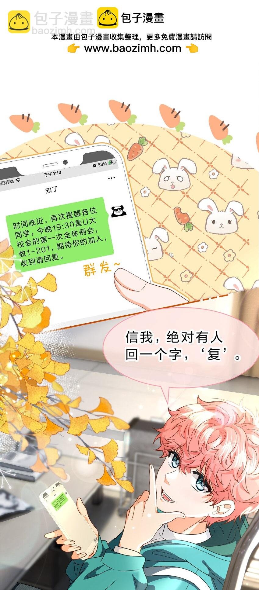 102 男朋友太受欢迎怎么办~【装扮来啦！】
