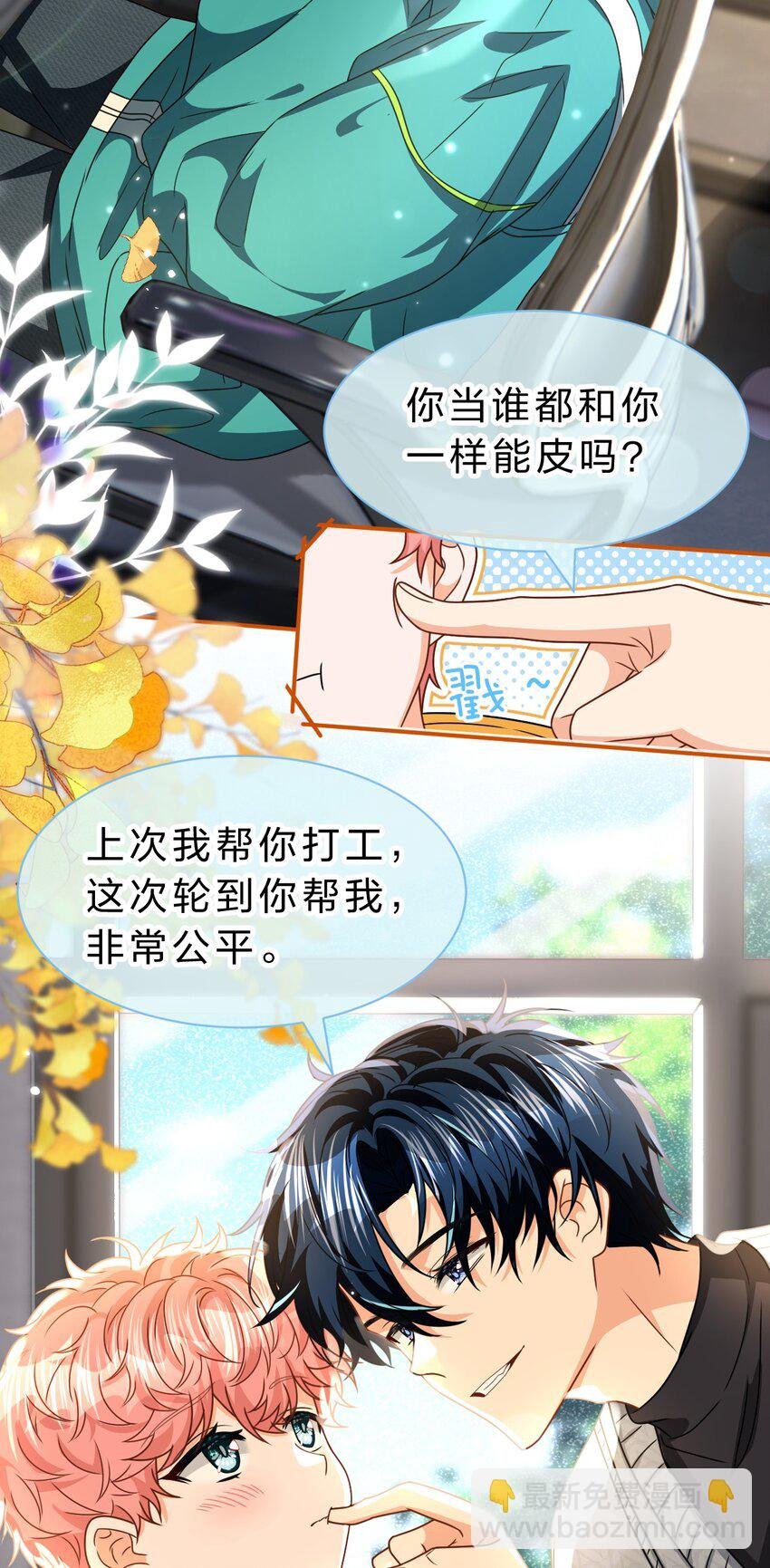 102 男朋友太受欢迎怎么办~【装扮来啦！】