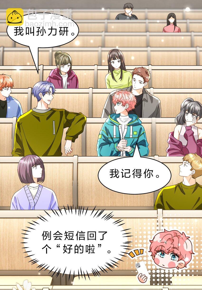 102 男朋友太受欢迎怎么办~【装扮来啦！】