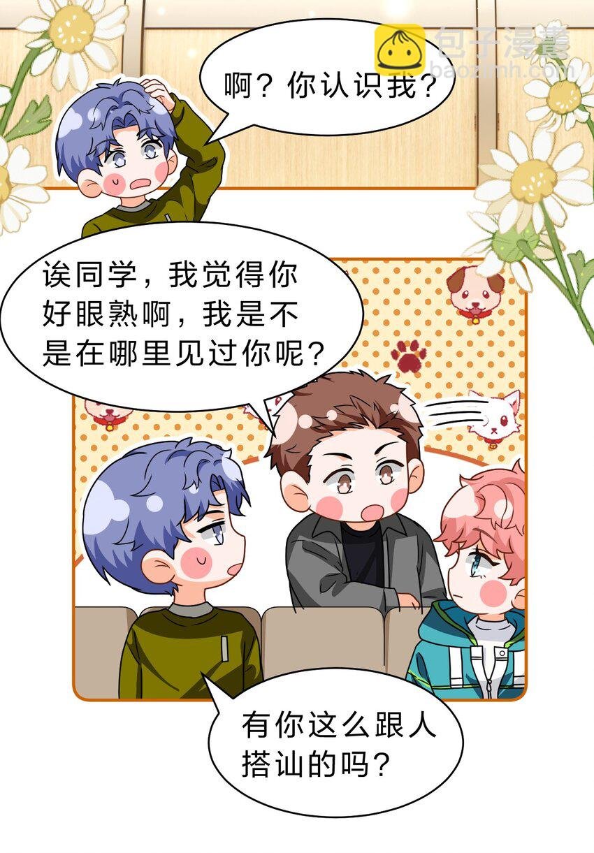 102 男朋友太受欢迎怎么办~【装扮来啦！】