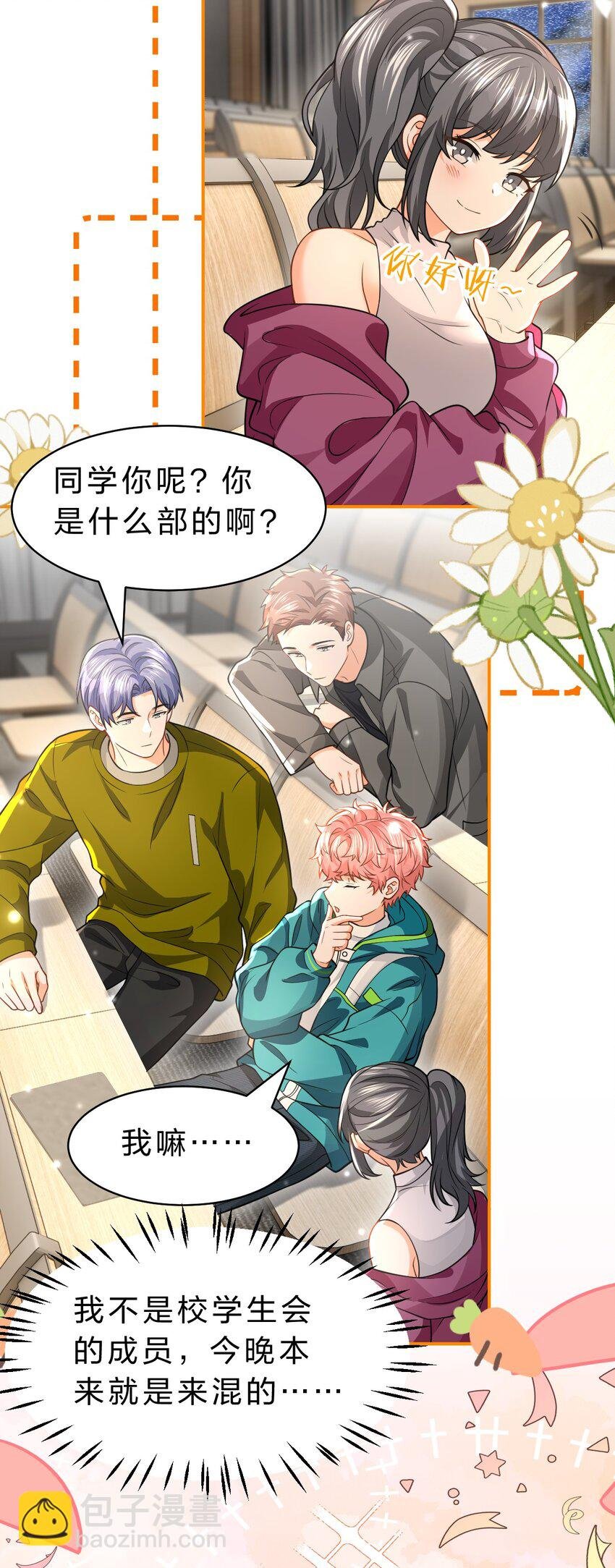 102 男朋友太受欢迎怎么办~【装扮来啦！】