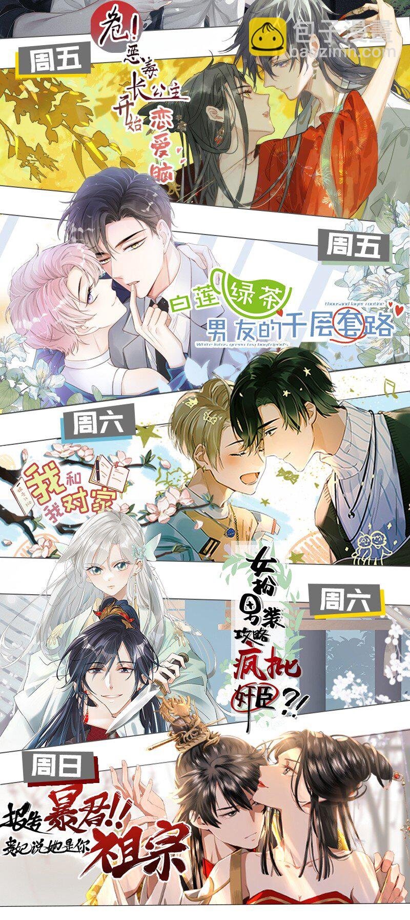 102 男朋友太受欢迎怎么办~【装扮来啦！】