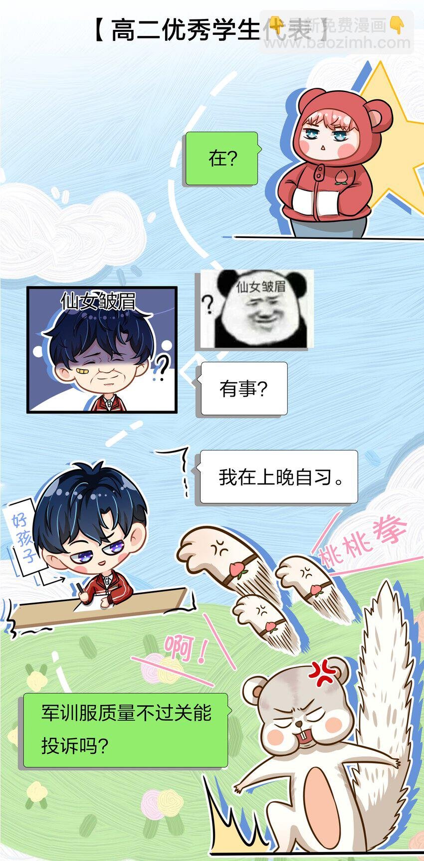 9 绝对纯洁的校友