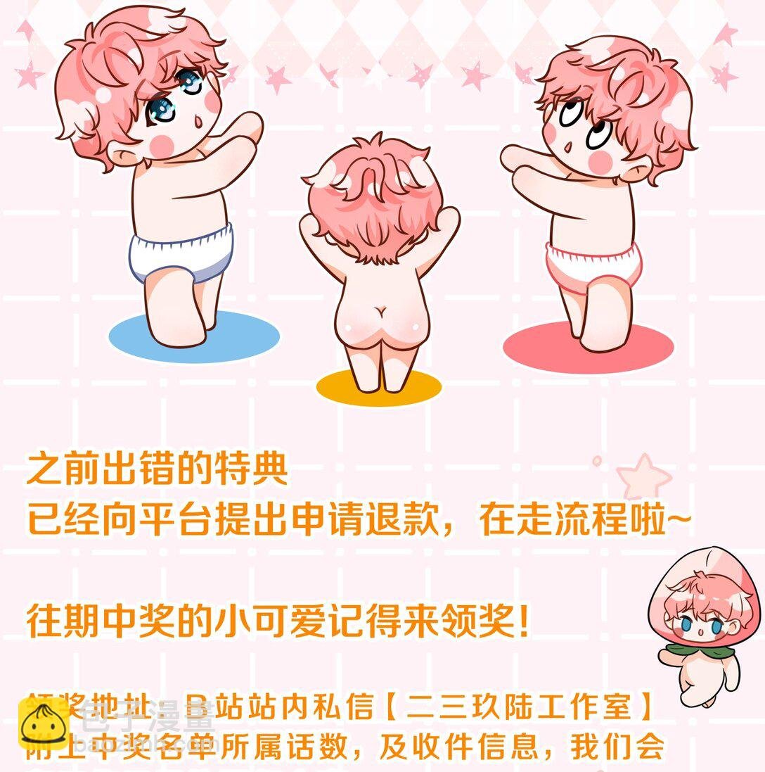 完结特典来啦 完结特典来啦
