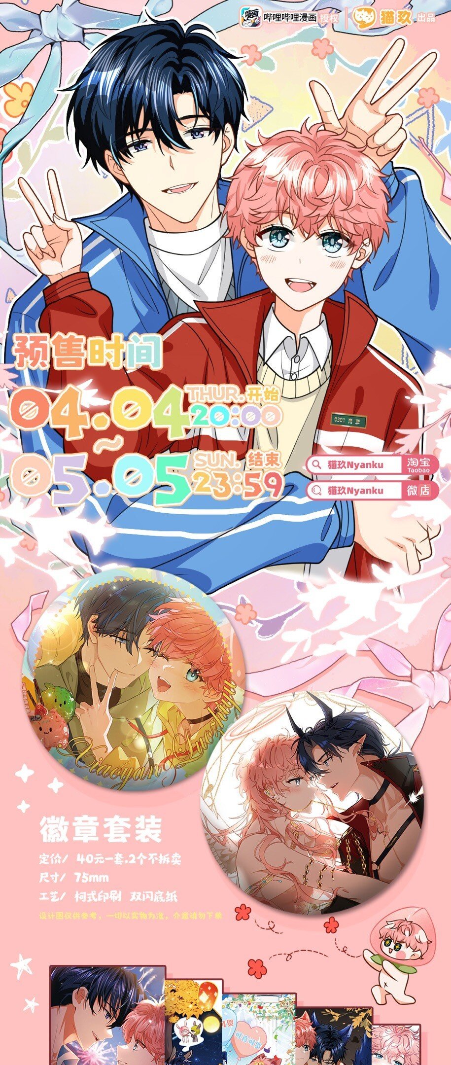 周边通贩来啦！ 周边通贩来啦！