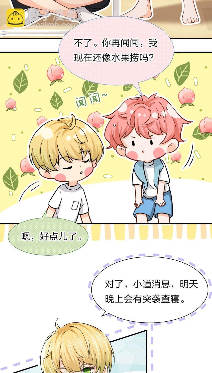 11 是橘子味的水蜜桃