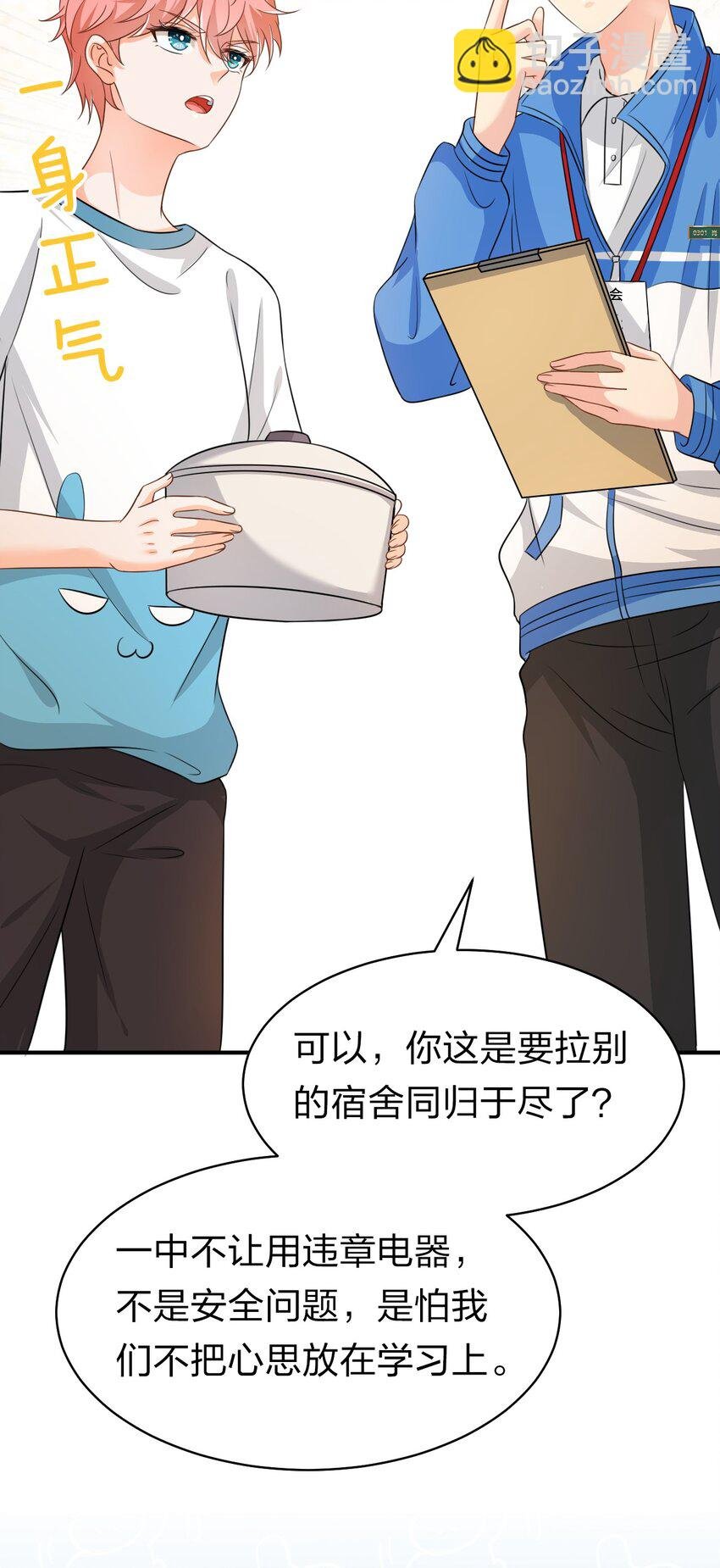 13 想好怎么贿赂我了吗，洛知予