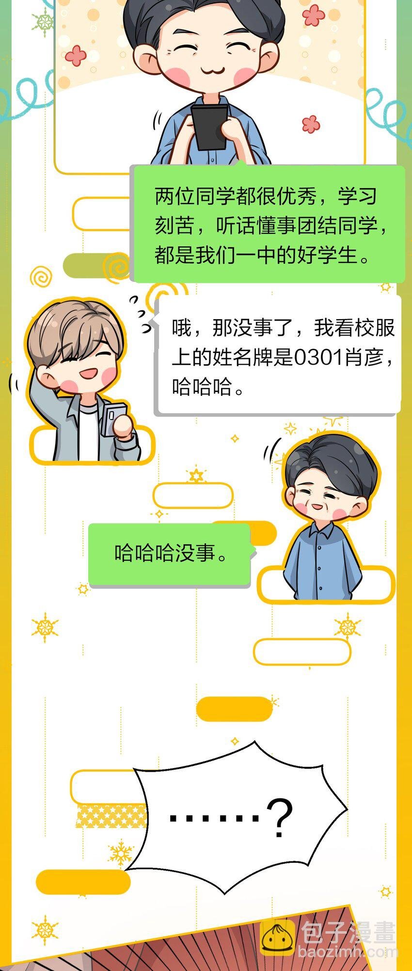 15 要记得肖彦对你的好