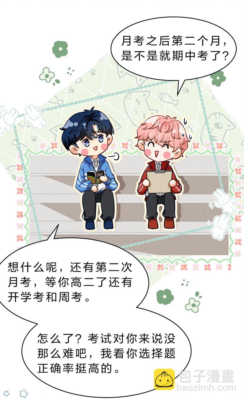 34 他不是渣A，我也不纯情