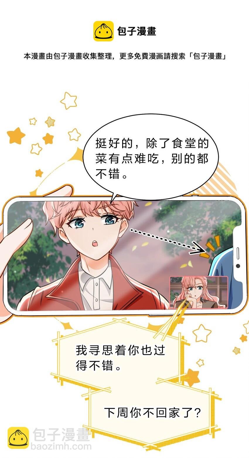 34 他不是渣A，我也不纯情