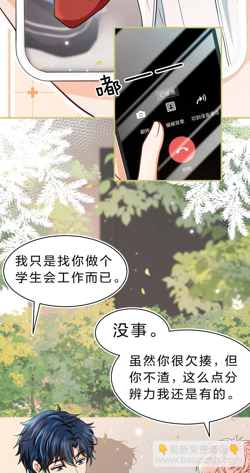 34 他不是渣A，我也不纯情
