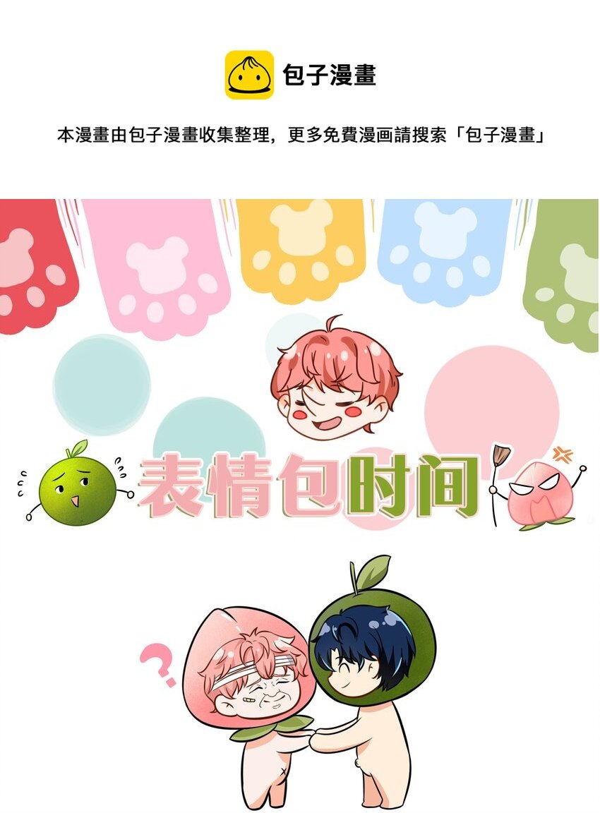 表情包+明天见~ 水果捞cp表情包