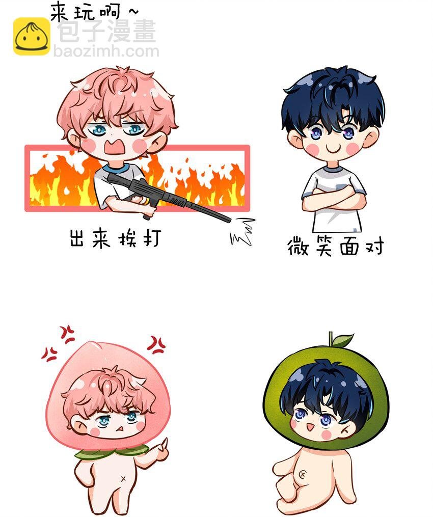 表情包+明天见~ 水果捞cp表情包