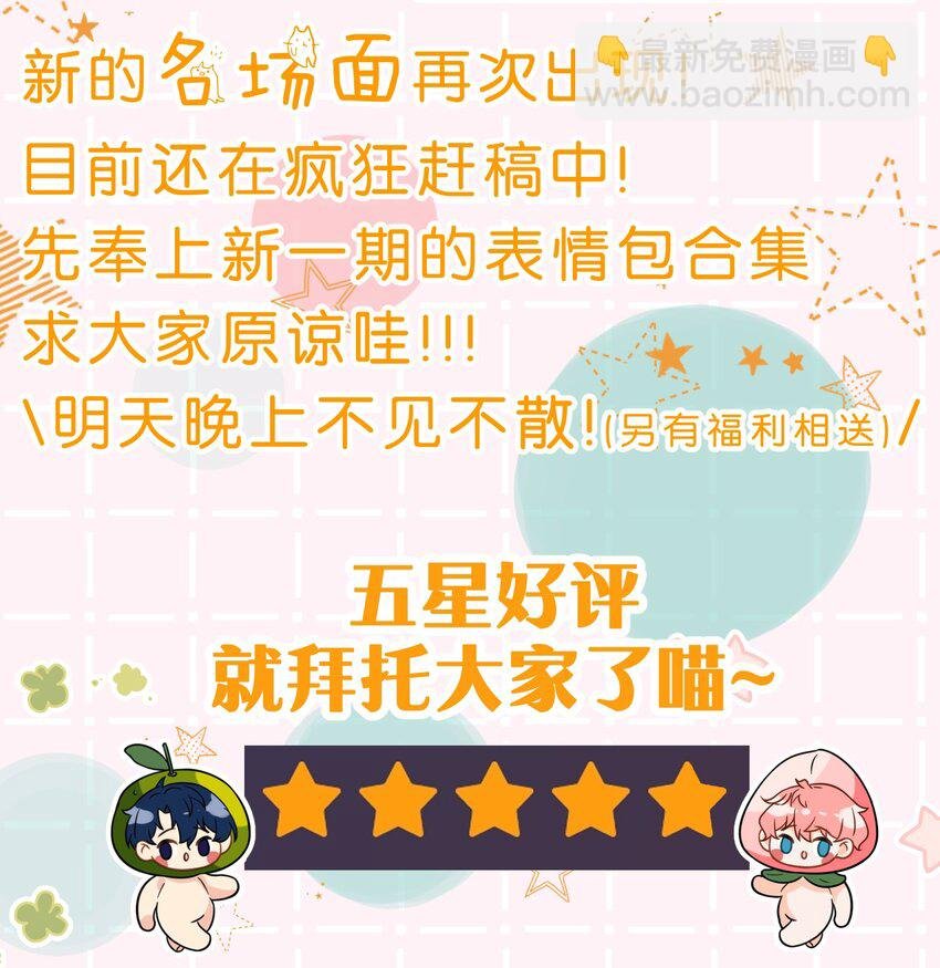 表情包+明天见~ 水果捞cp表情包