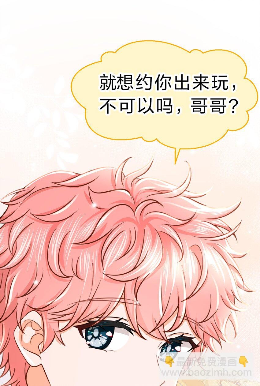 38 想约你出来玩，不可以吗哥哥