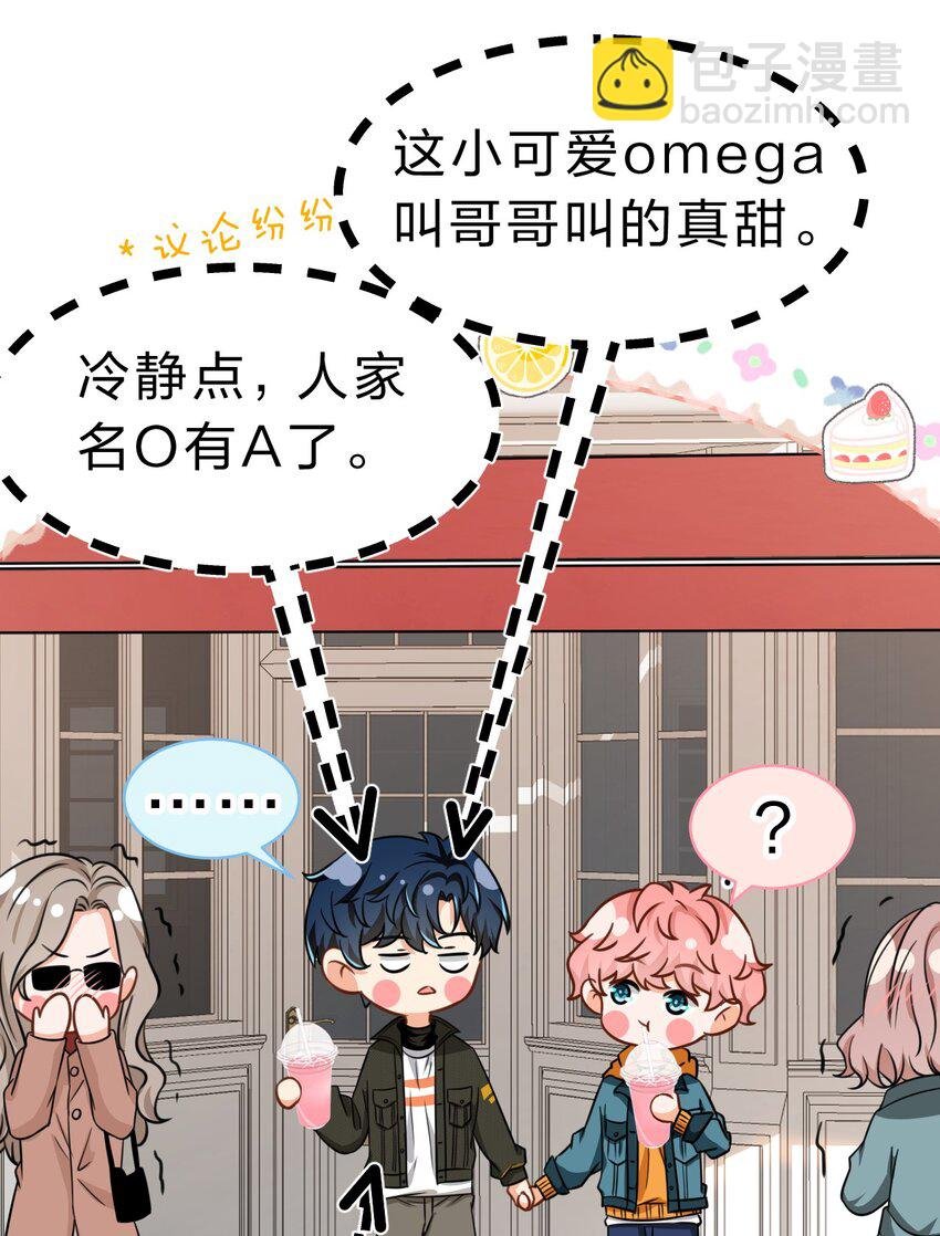 38 想约你出来玩，不可以吗哥哥
