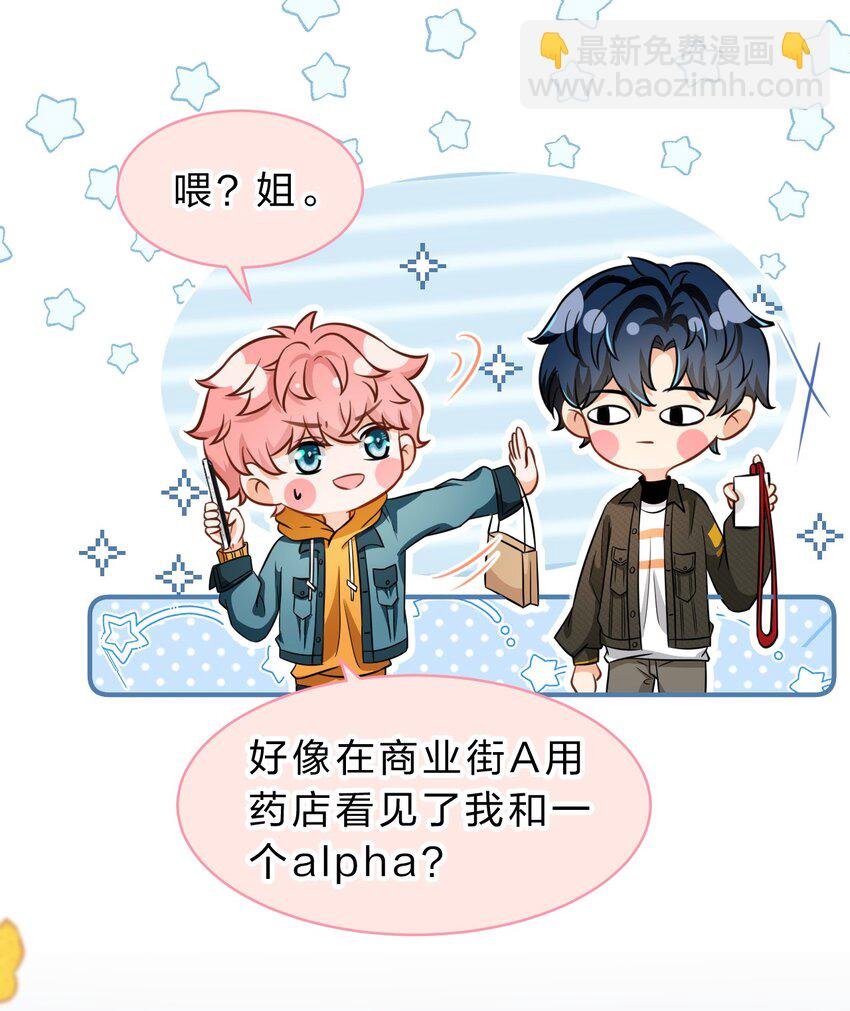 40 不许这样对别的Alpha