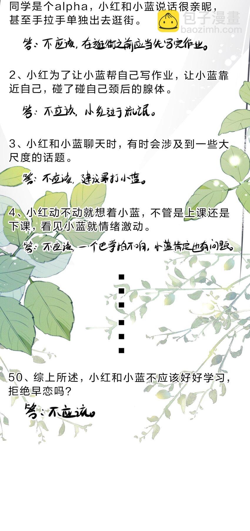 40 不许这样对别的Alpha