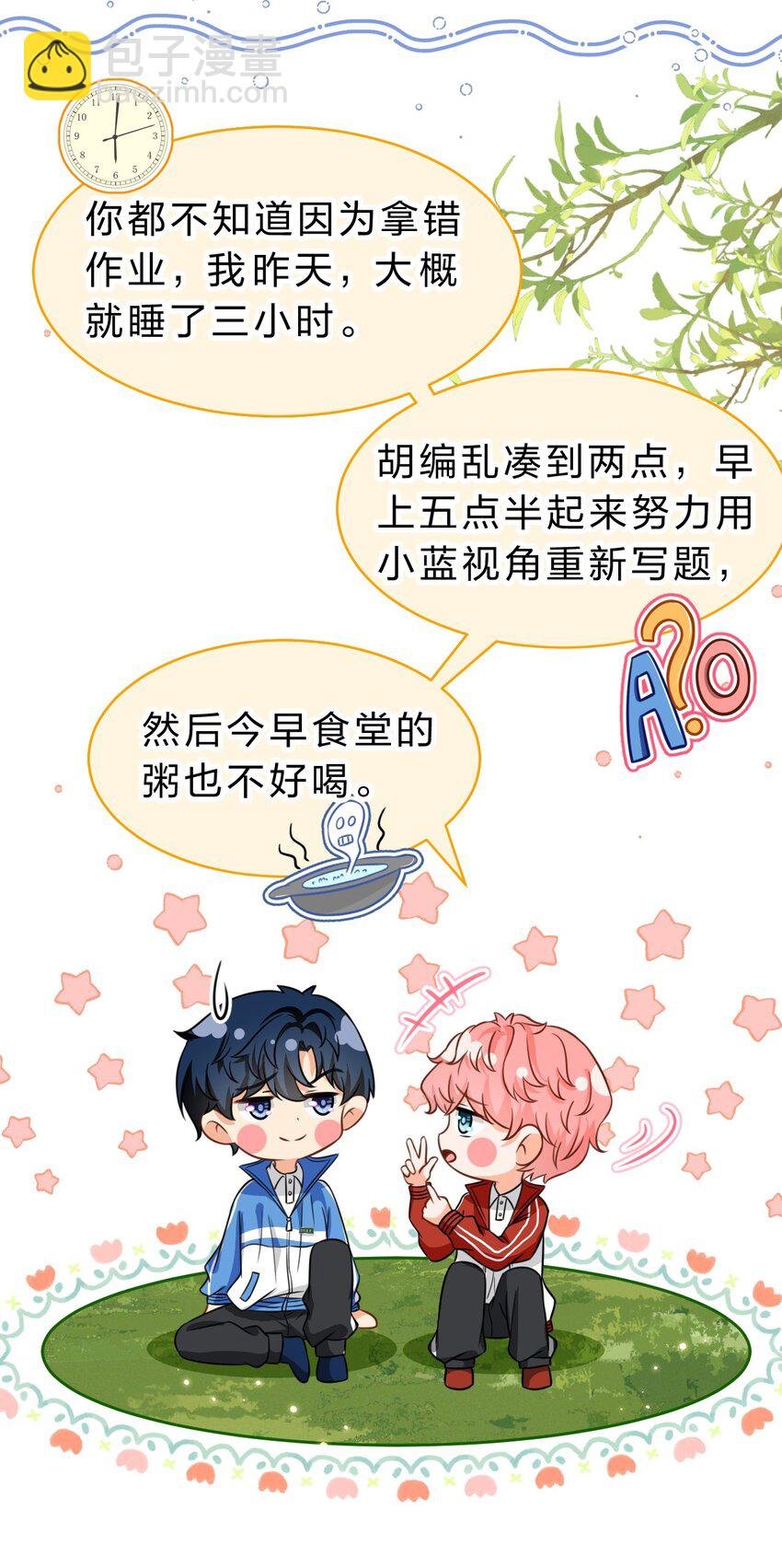 45 只是想靠近洛知予这个人
