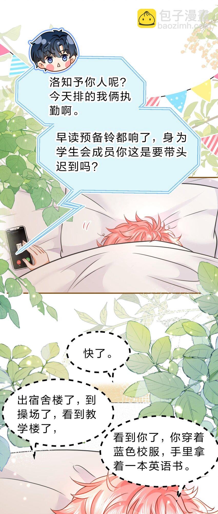 46 把洛知予打包，送肖彦班里去