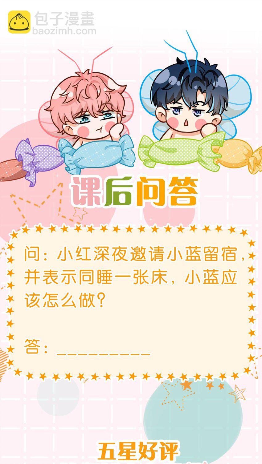 48 要不你别走了，我床够大