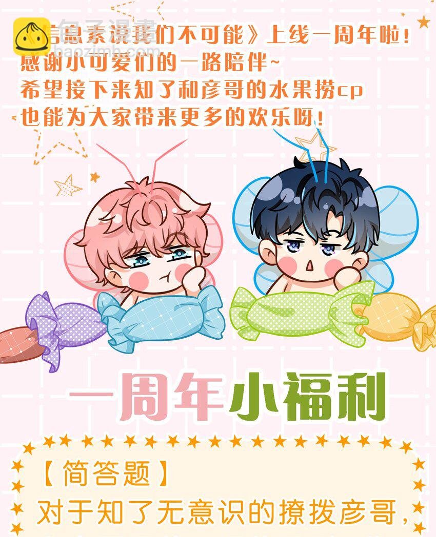 48.1 一周年贺图（内涵小福利）