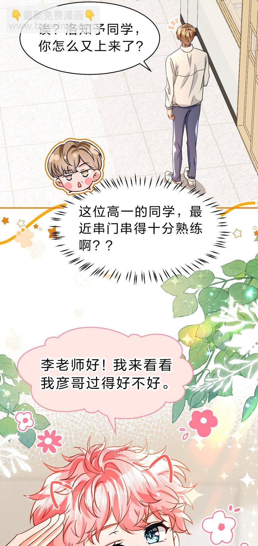 50 你是不是对我有私心啊，彦哥