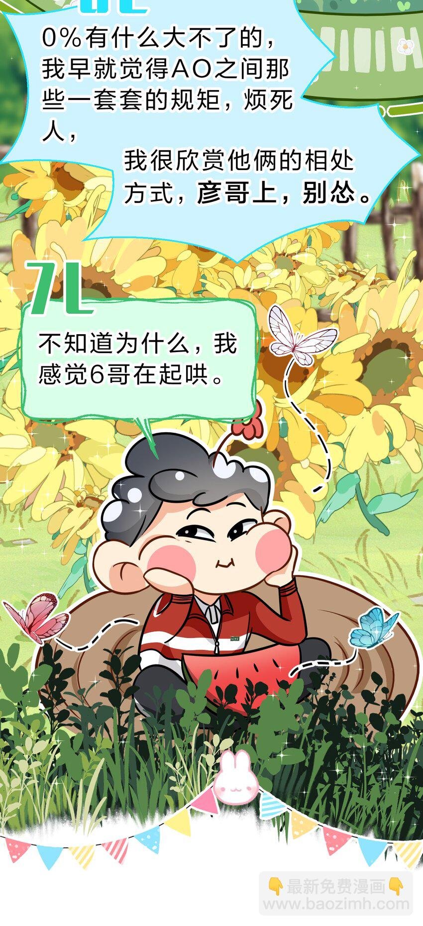 50 你是不是对我有私心啊，彦哥