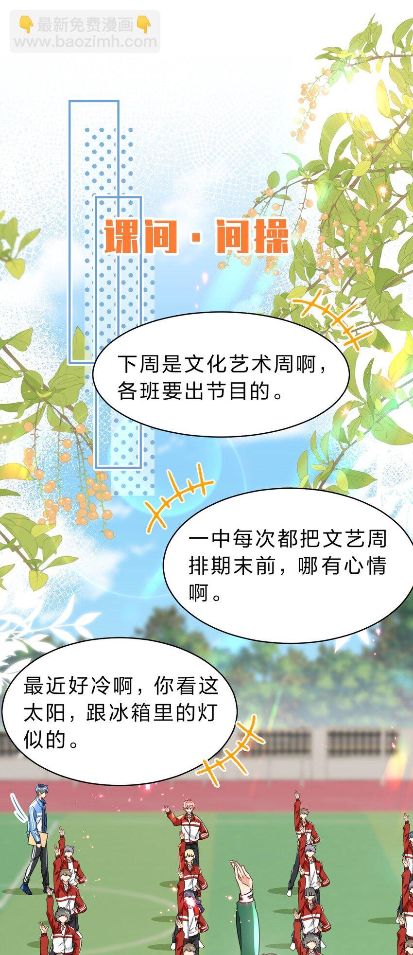 50 你是不是对我有私心啊，彦哥