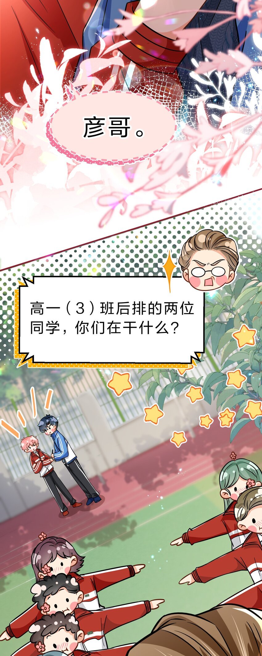50 你是不是对我有私心啊，彦哥