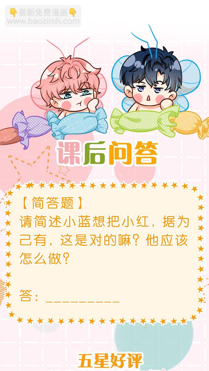 51 想把他……据为己有