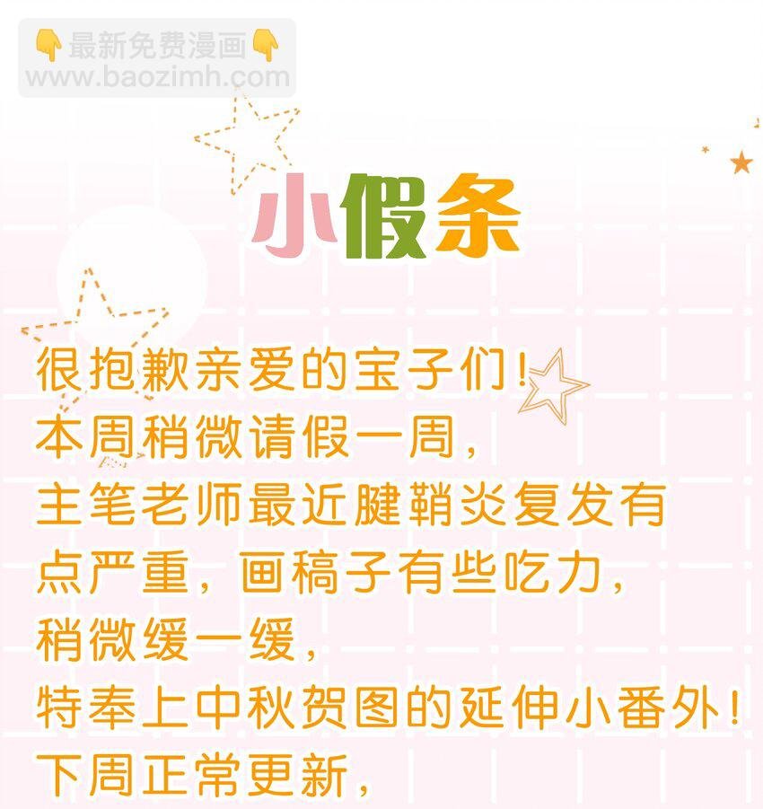 中秋番外+小假条 桃桃兔兔嘬回来了