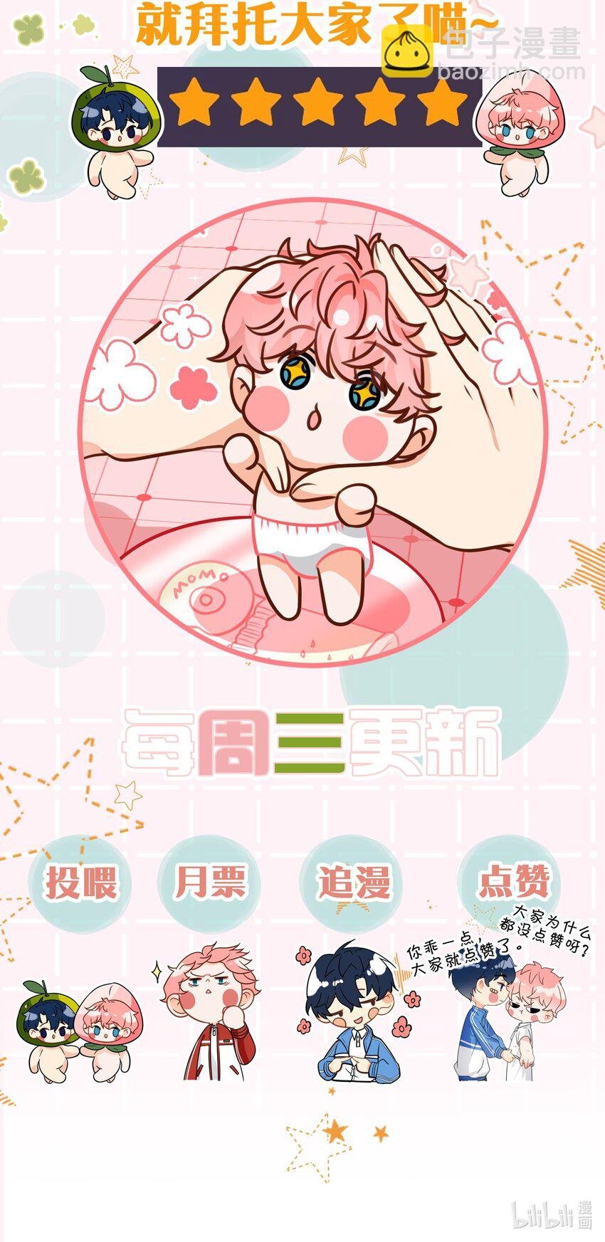 中秋番外+小假条 桃桃兔兔嘬回来了