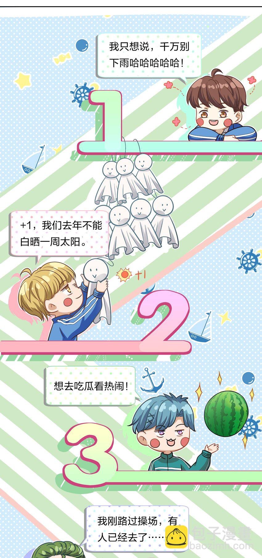 5 校草的早有预谋