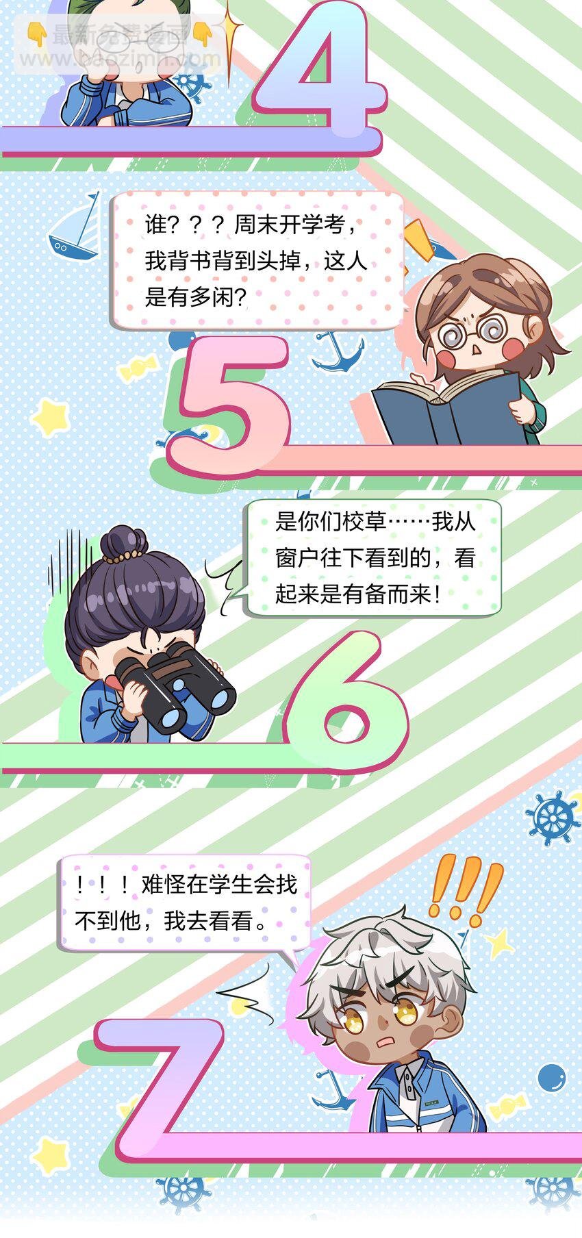 5 校草的早有预谋