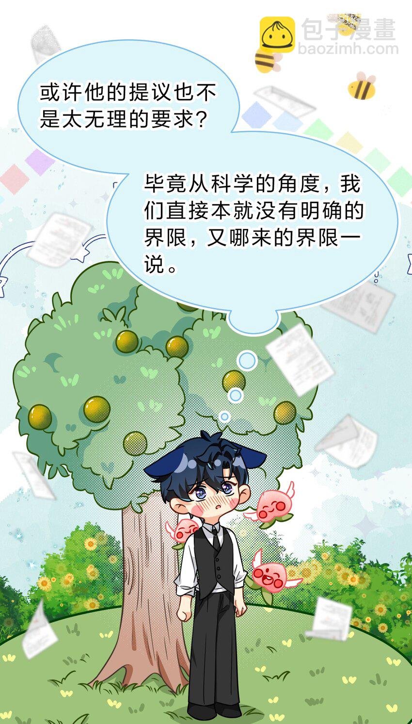 55 橘子，你咬我一下好不好