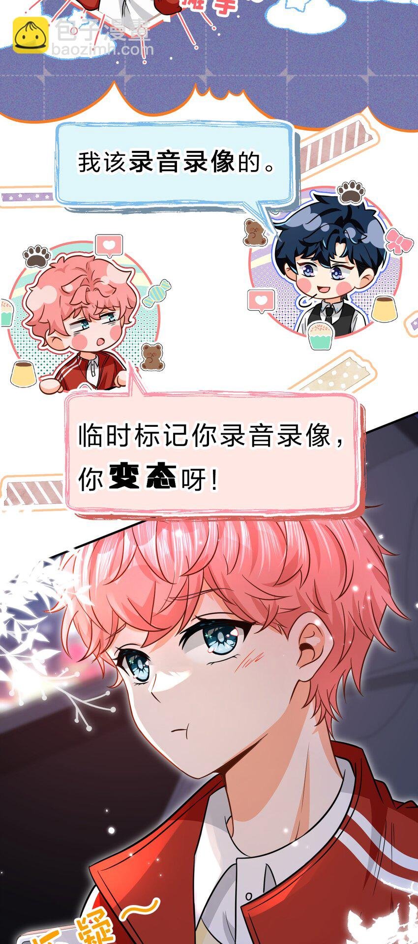 56 小流氓&变态！只有你可以~