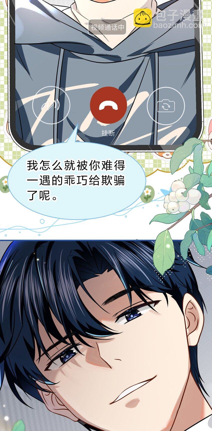 59 臭橘子还学会欺负人了！