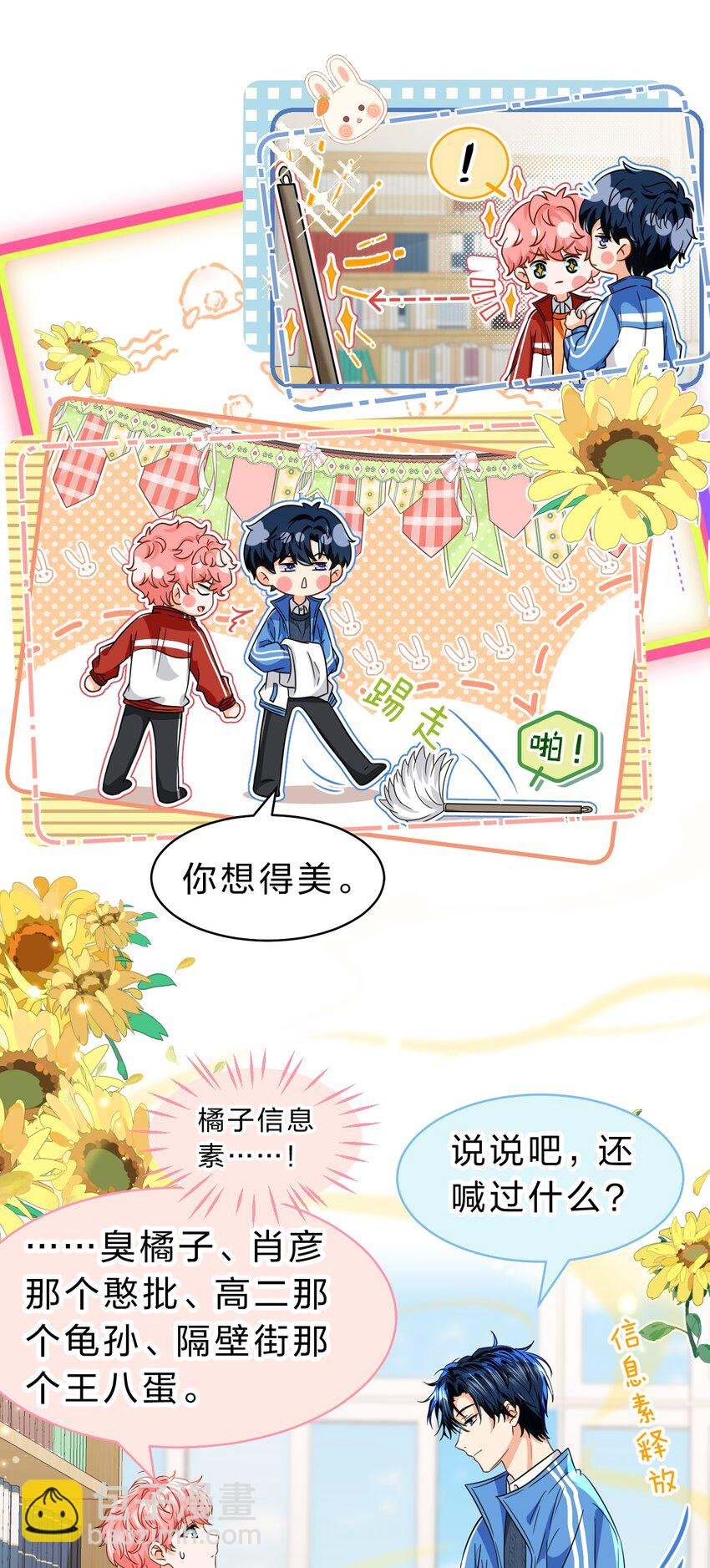 59 臭橘子还学会欺负人了！