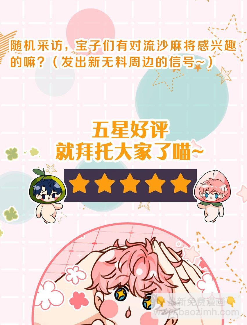 59 臭橘子还学会欺负人了！