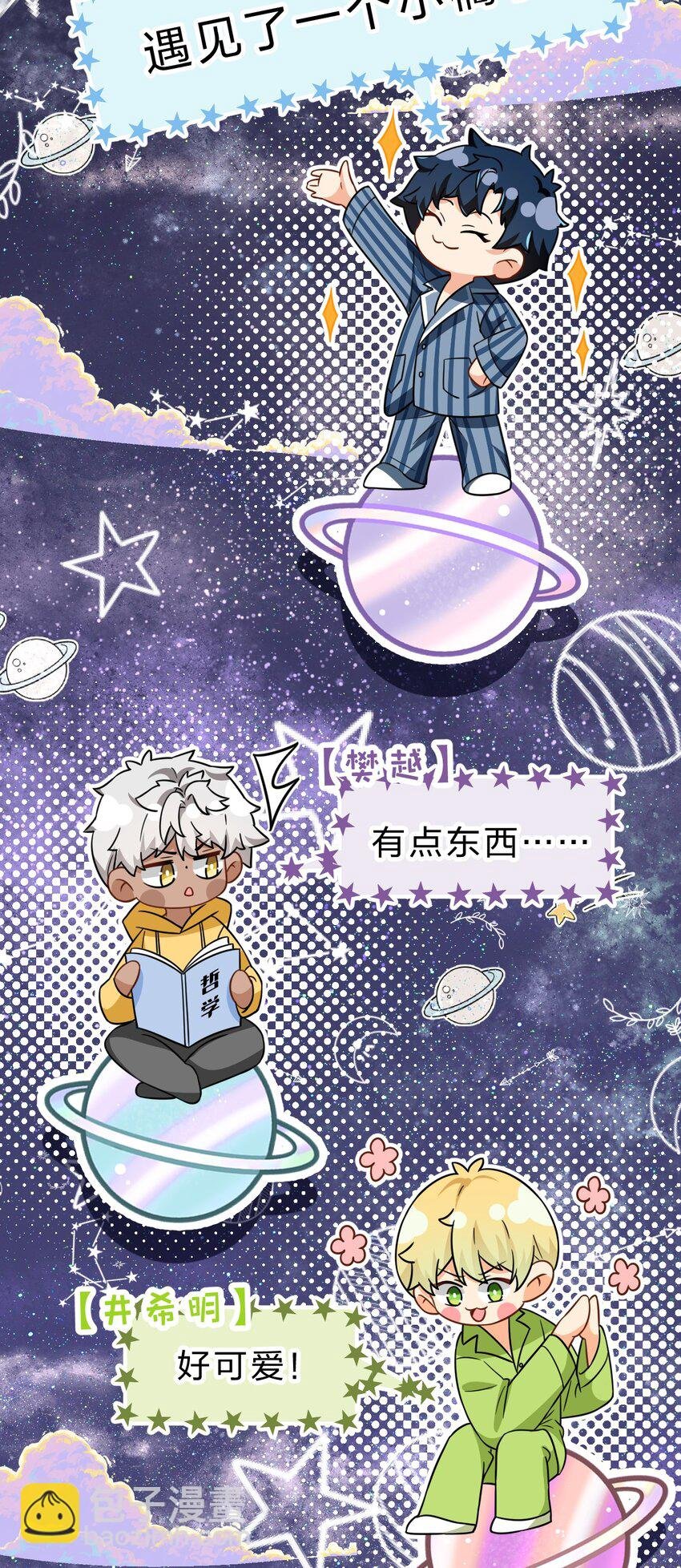 65 桃子乐意和橘子早恋？！