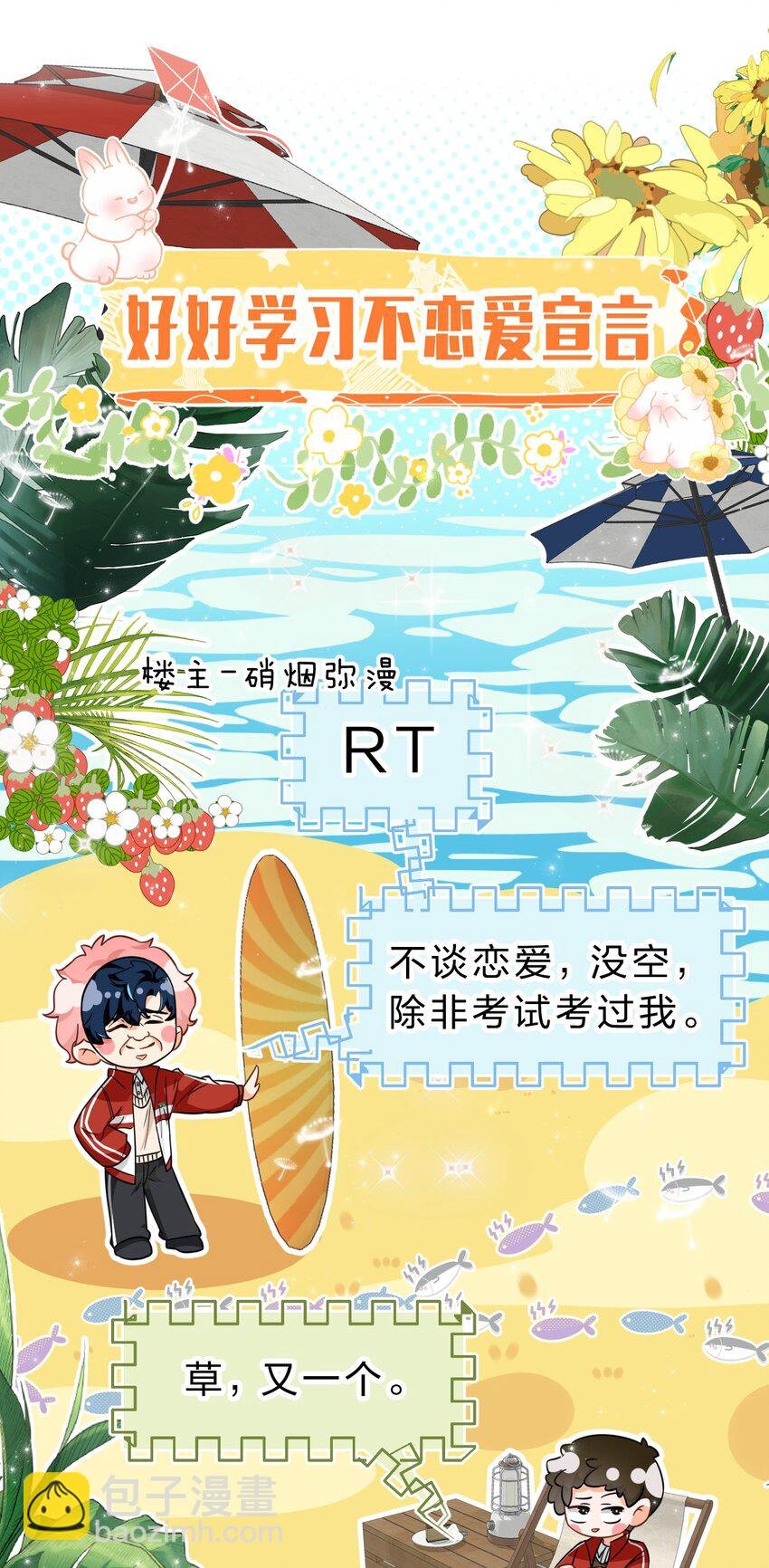 65 桃子乐意和橘子早恋？！