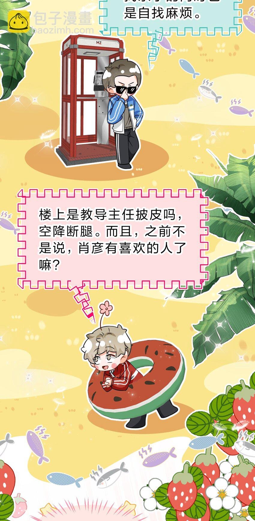 65 桃子乐意和橘子早恋？！