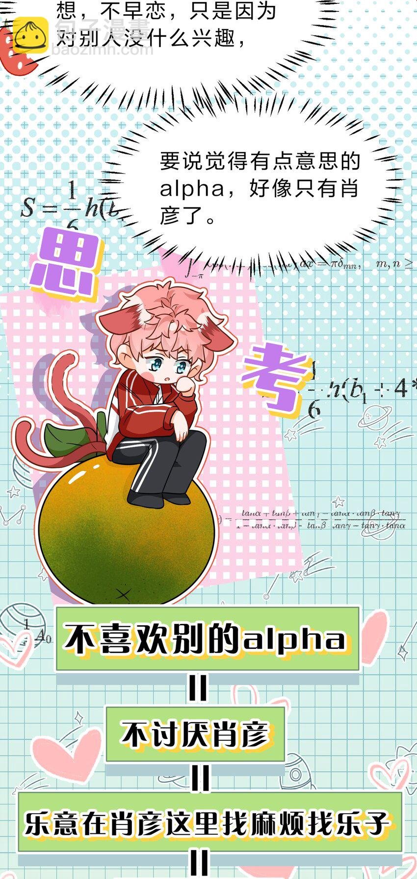 65 桃子乐意和橘子早恋？！