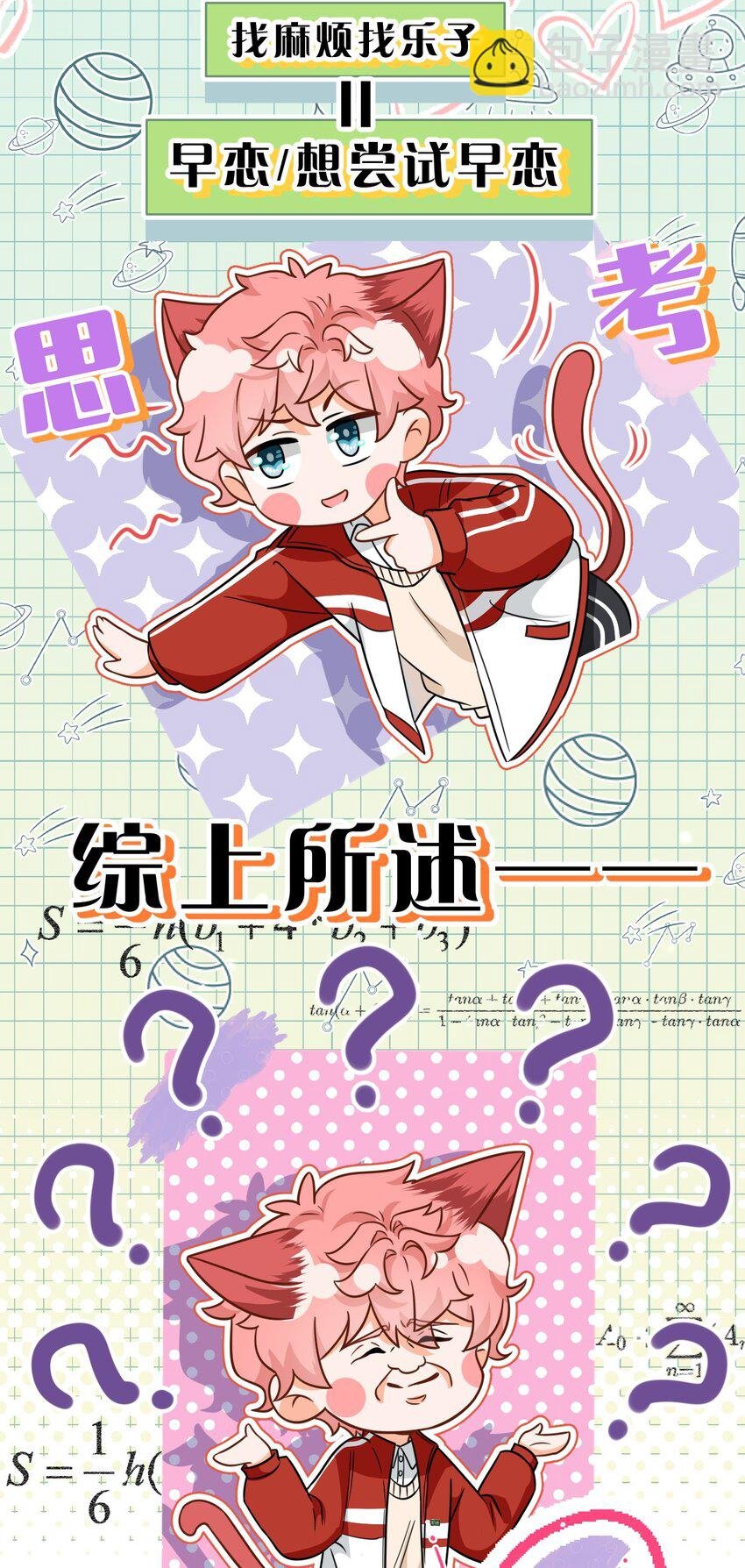 65 桃子乐意和橘子早恋？！